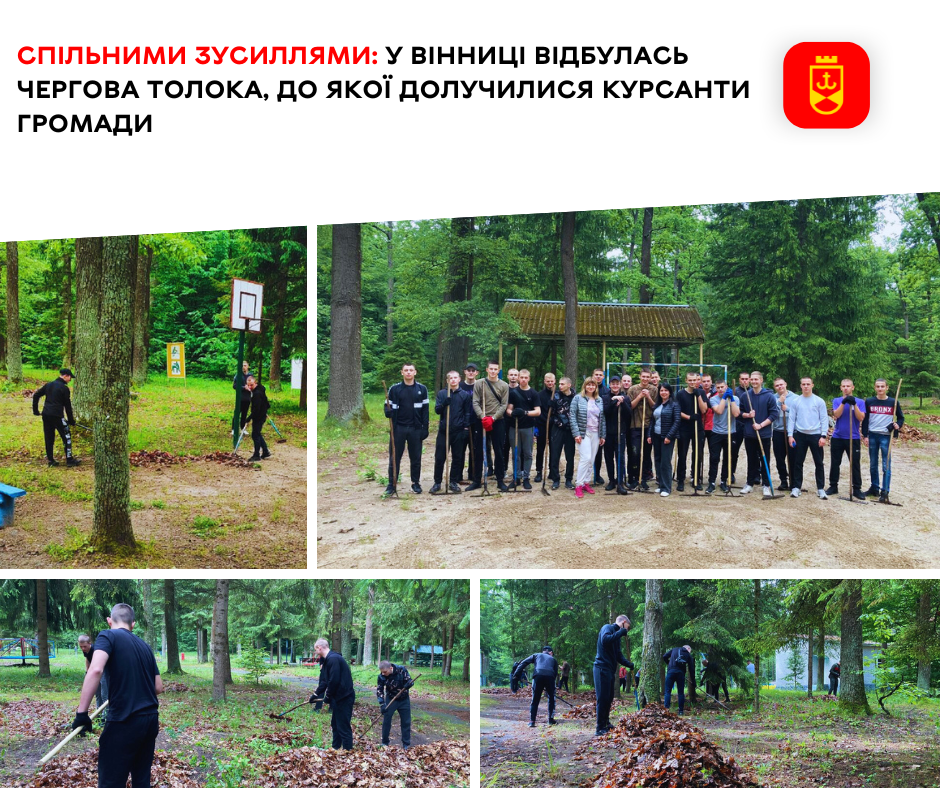 Спільними зусиллями: у Вінниці відбулась чергова толока, до якої долучилися курсанти громади